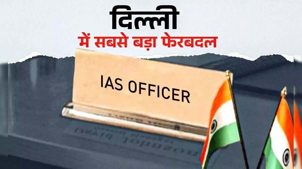 delhi transfer