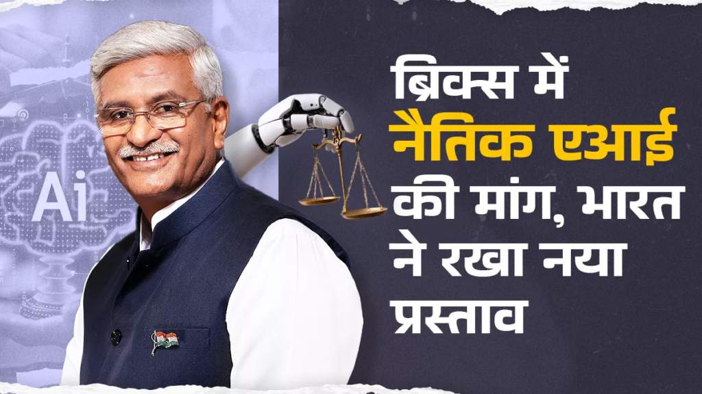 02_06_2025-brics-ethical-ai_23953587