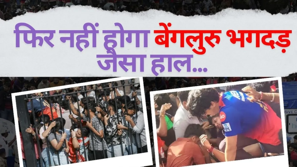 bcci-new-rules-bengaluru-stampede-1750571303308