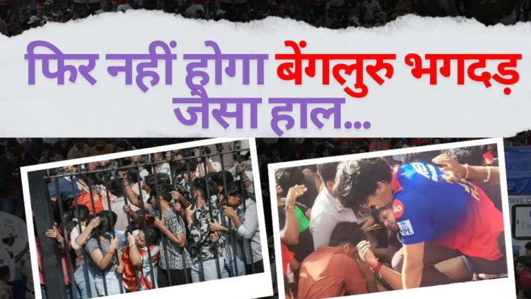 bcci-new-rules-bengaluru-stampede-1750571303308