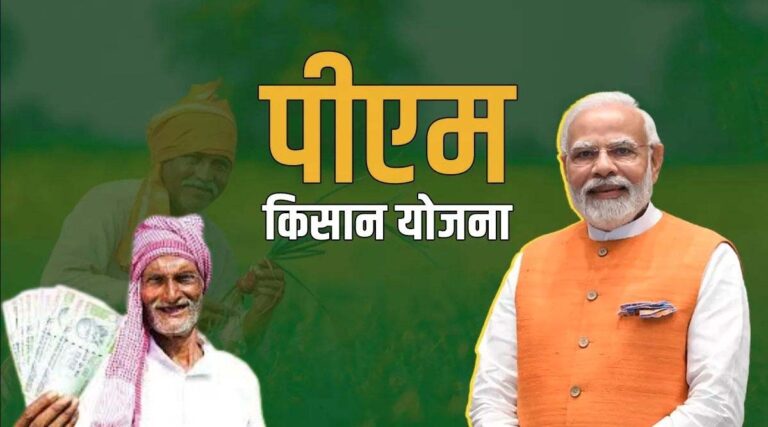 pm kishan