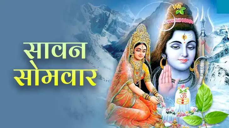 sawan somwar